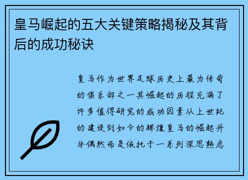 皇马崛起的五大关键策略揭秘及其背后的成功秘诀 皇马崛起的五大关键策略揭秘及其背后的成功秘诀